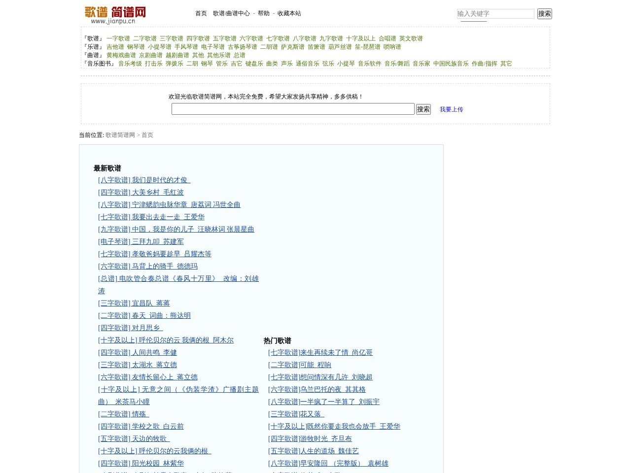 歌谱简谱网