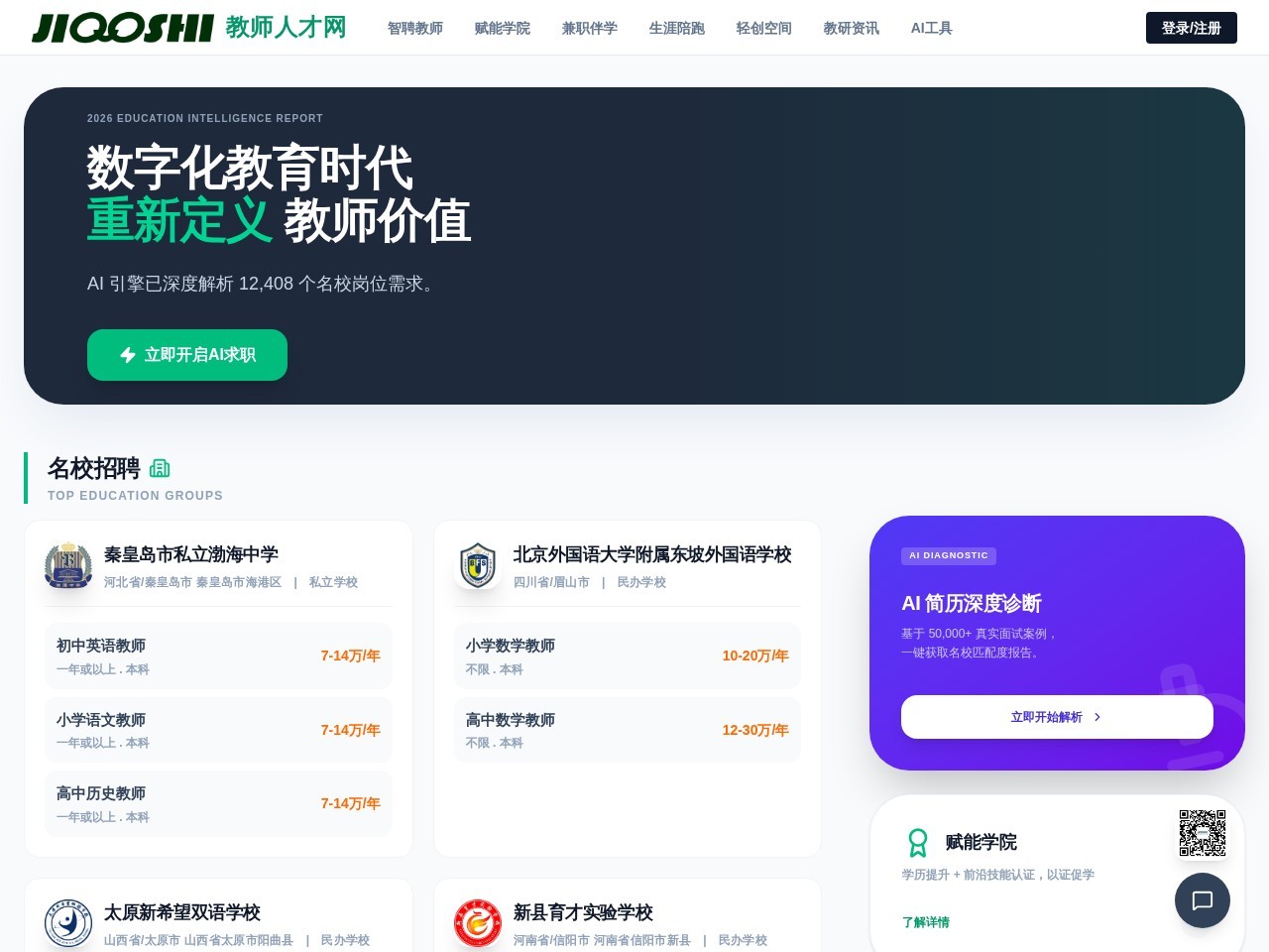 教师人才网