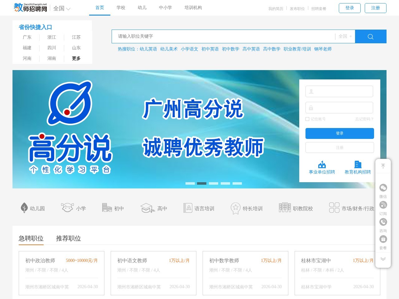 教师招聘网