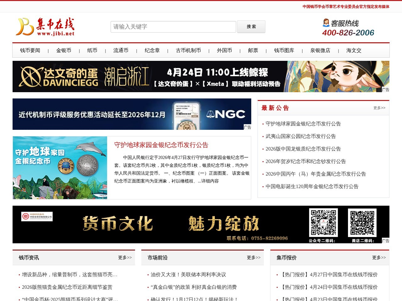 集币在线
