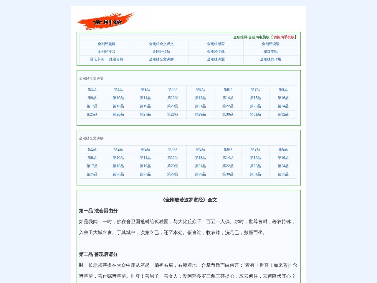 金刚经网