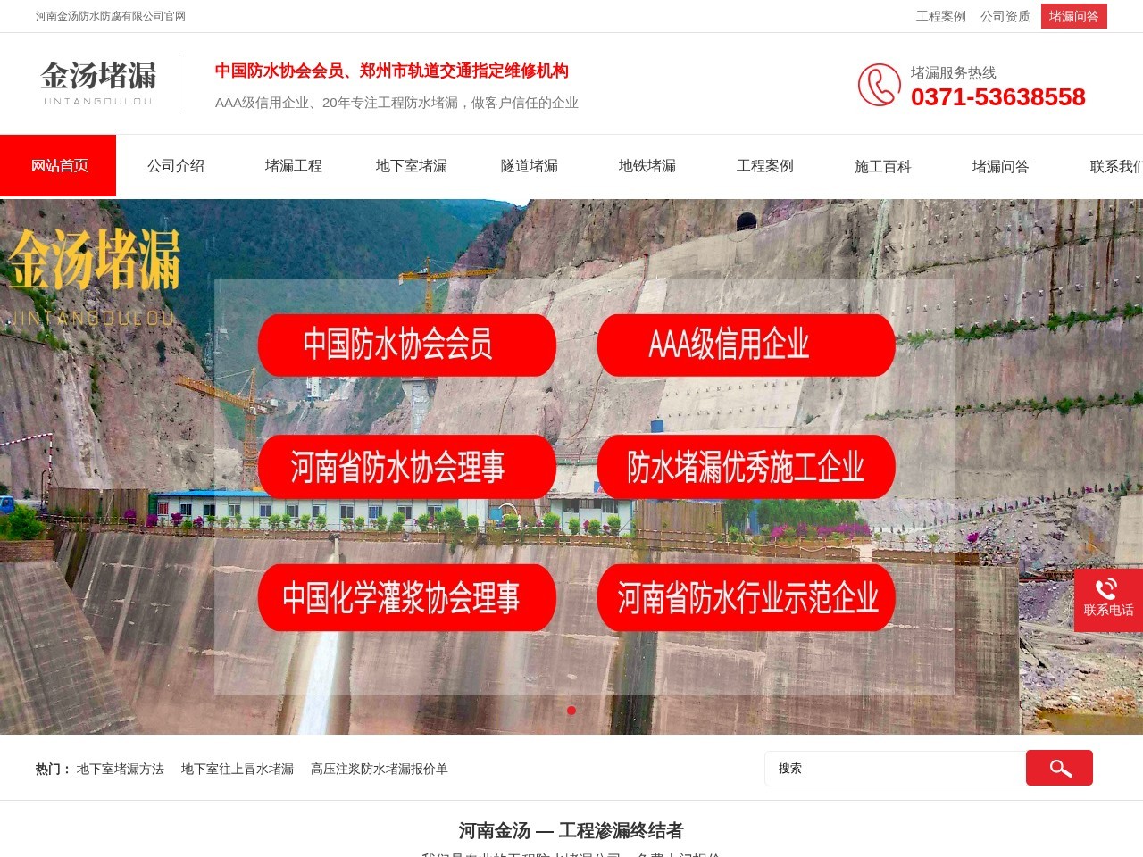 河南金汤防水防腐有限公司