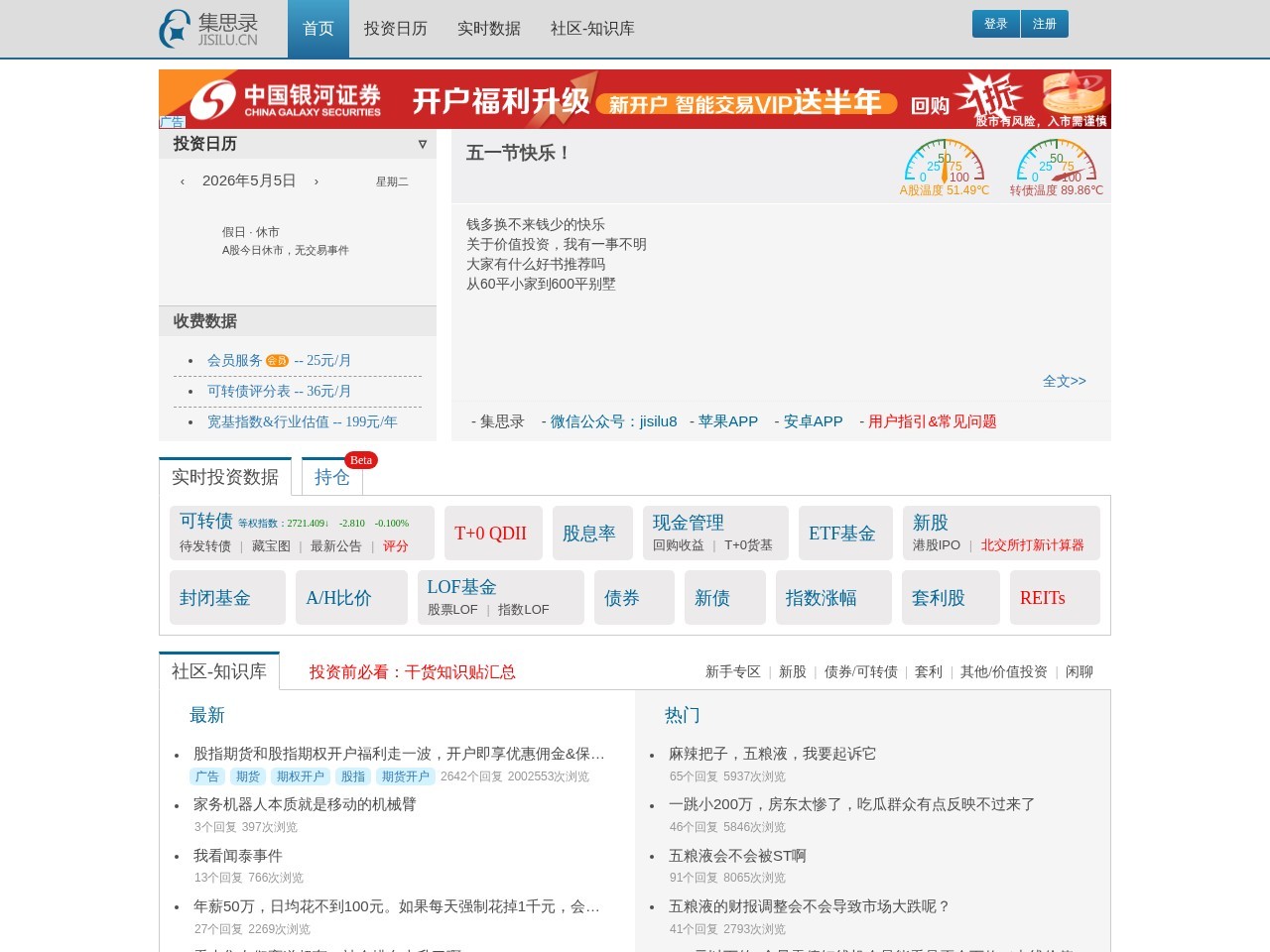 集思录