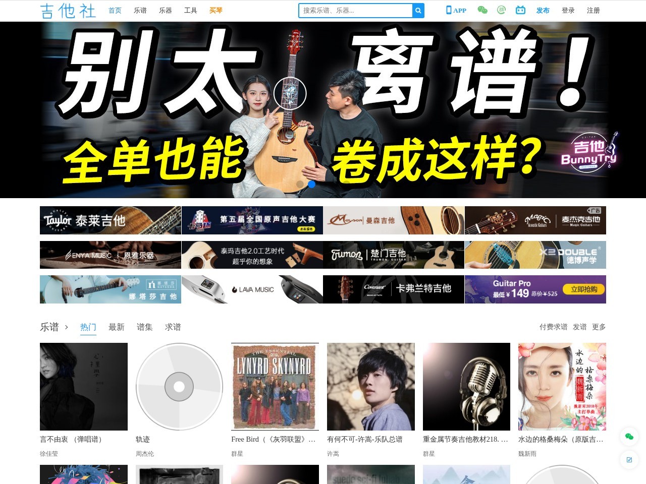 吉他社