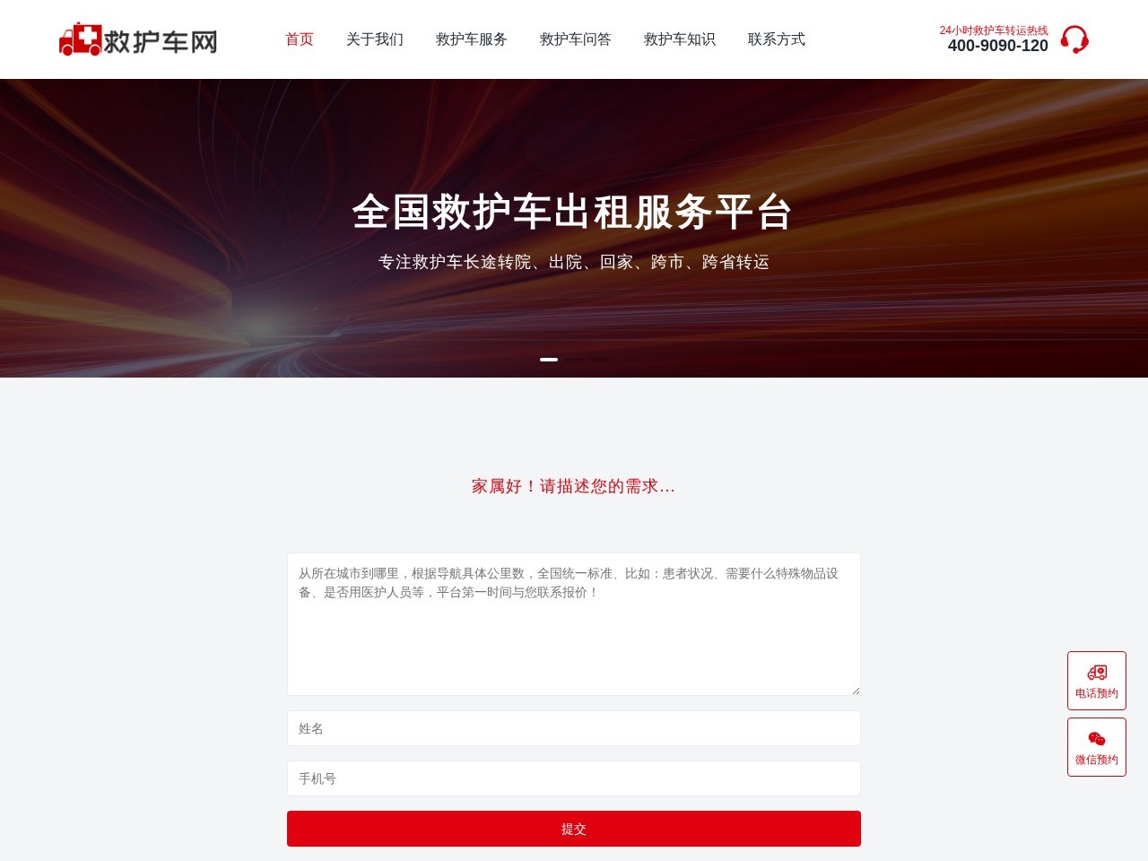 救护车出租网