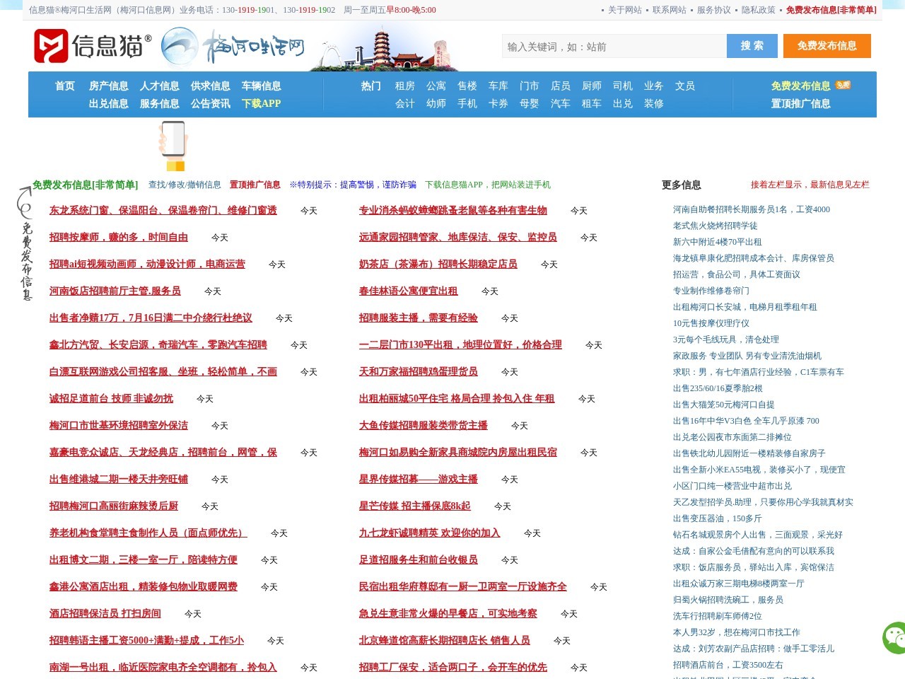 梅河口生活网