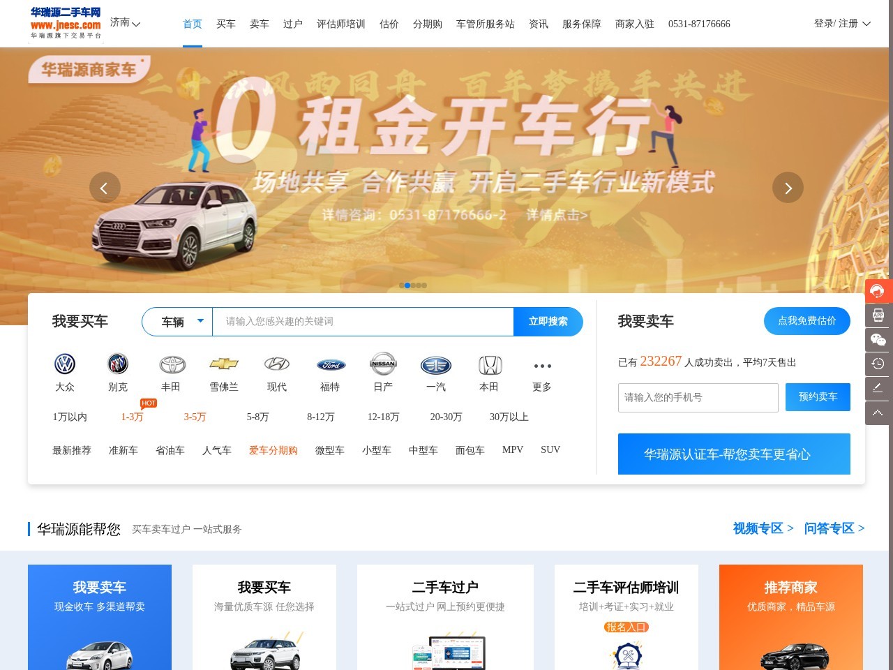 济南二手车网