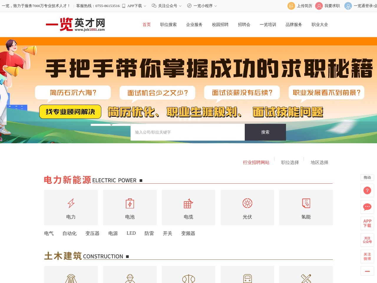一览英才网