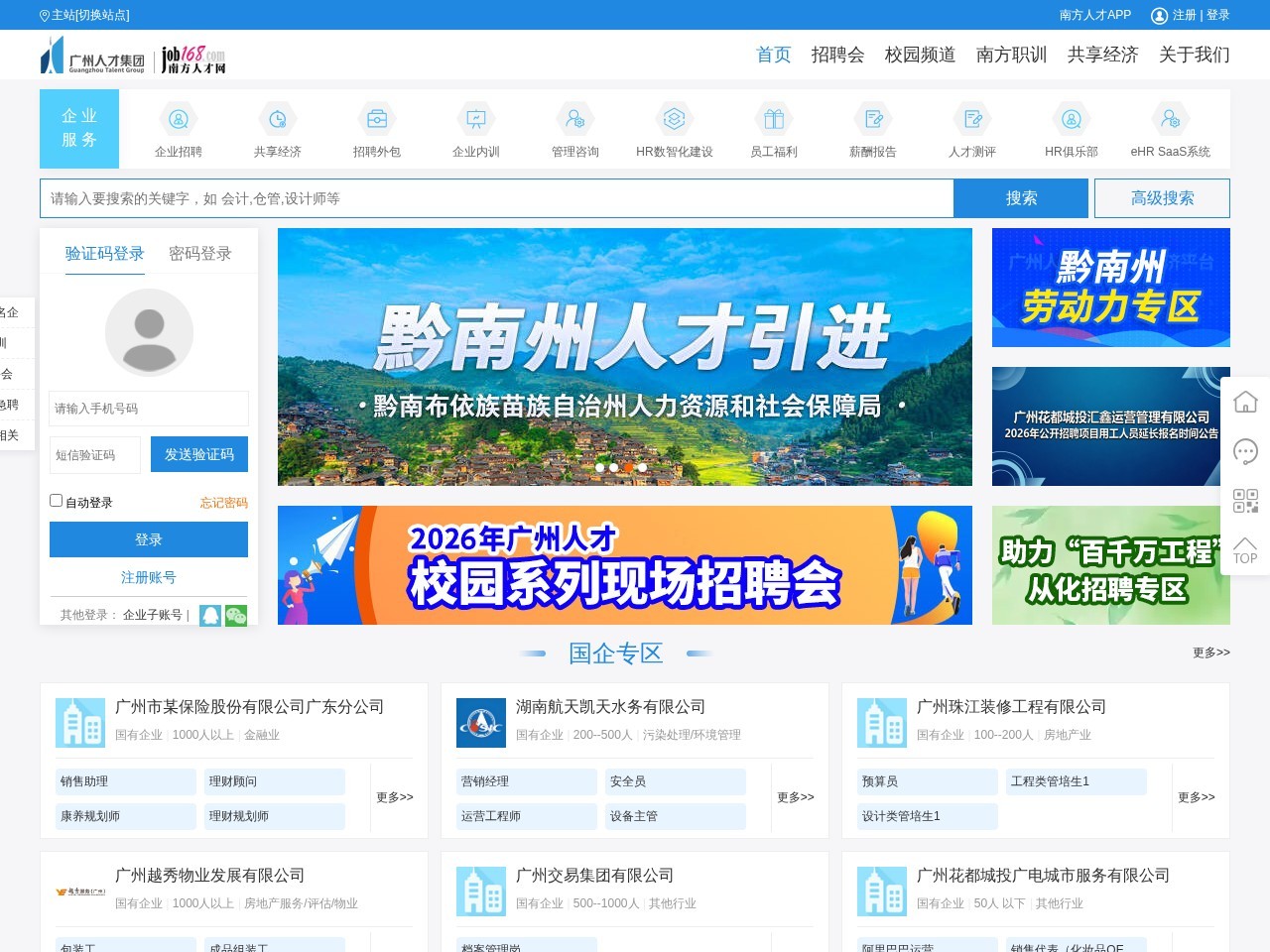 广州人才集团job168网