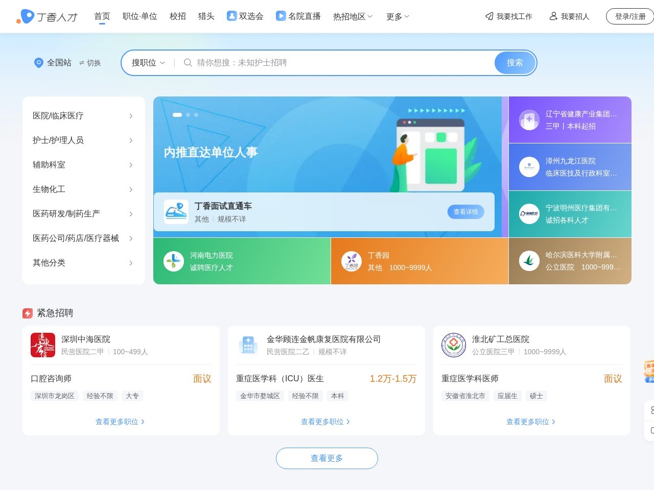 丁香人才网