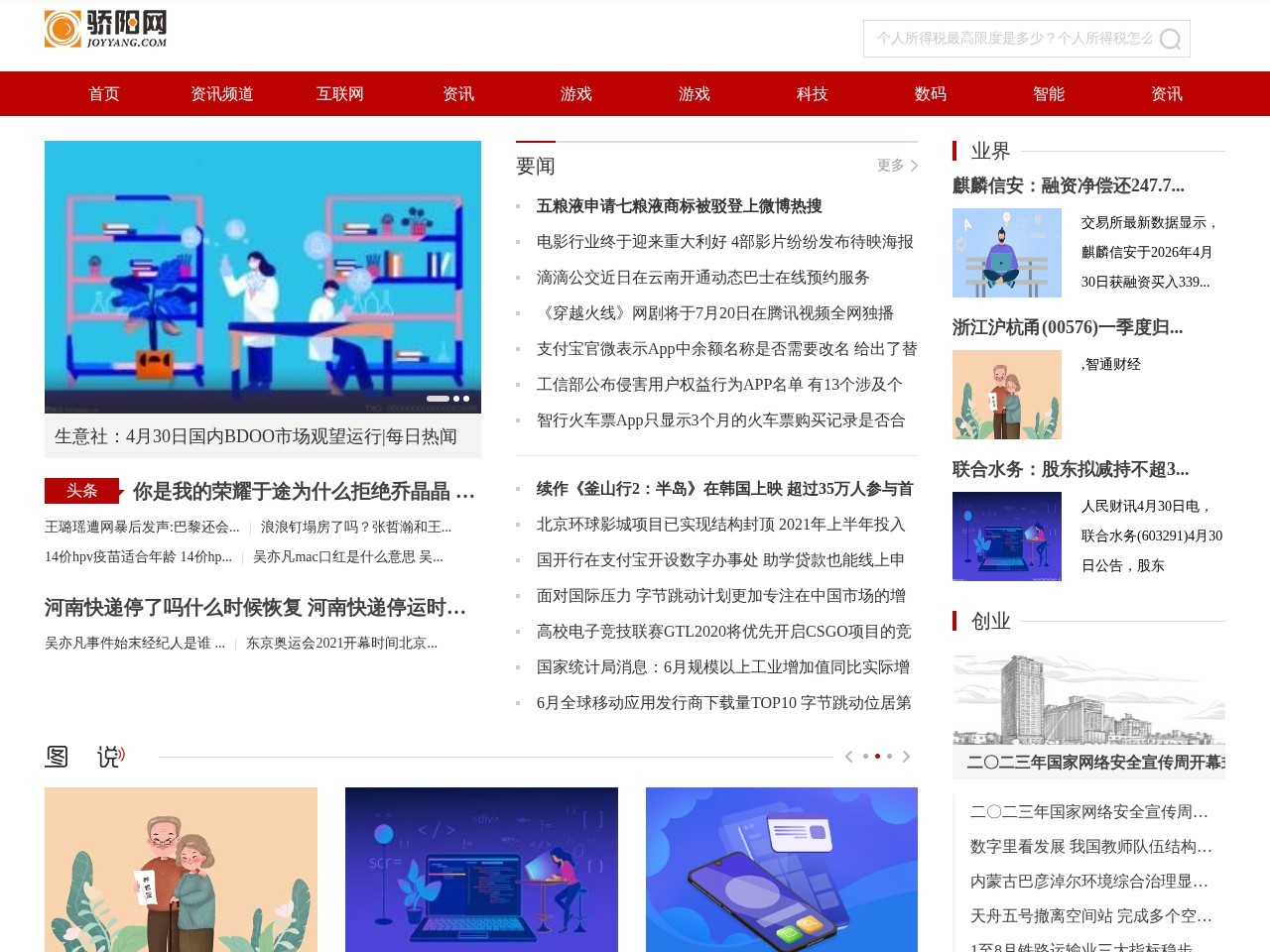 骄阳在线