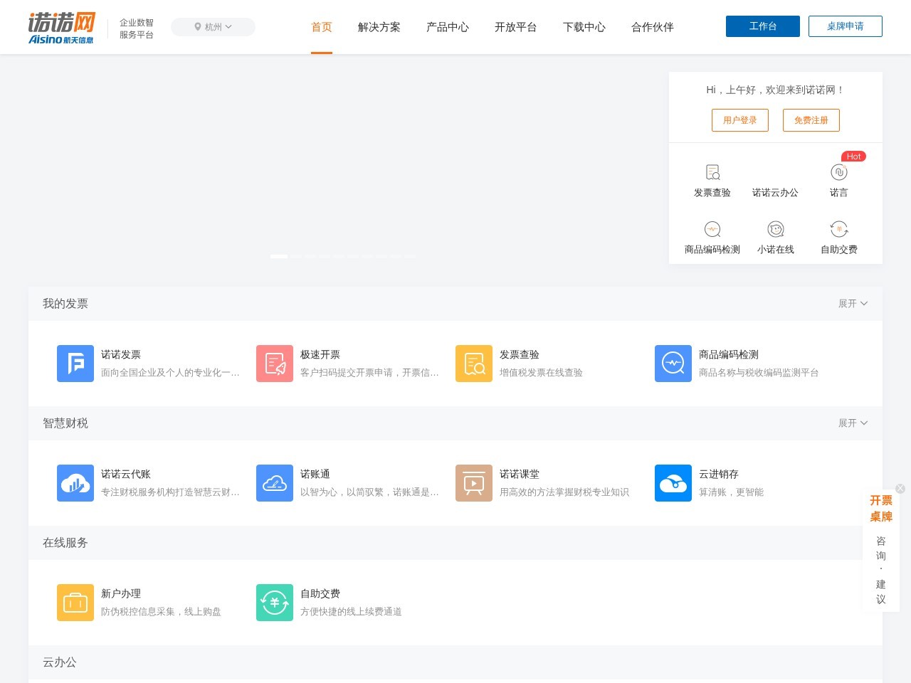 诺诺网