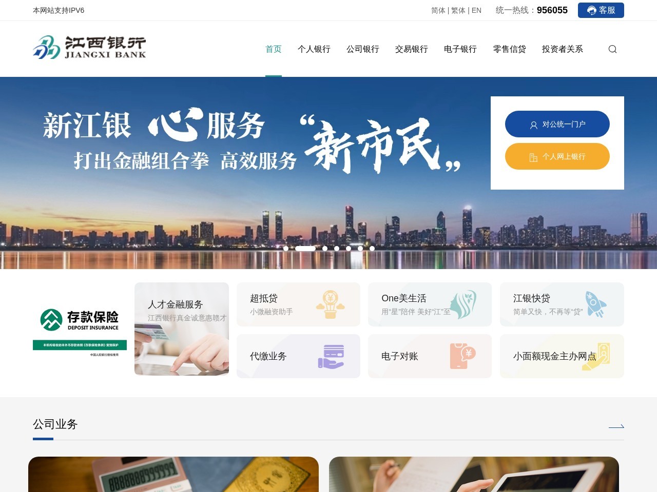 江西银行