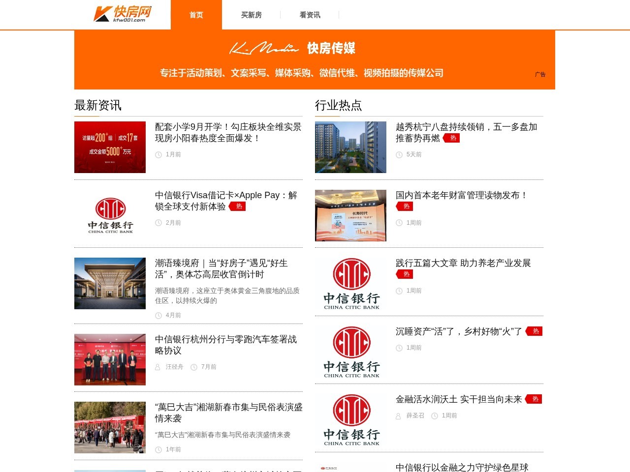 杭州房地产