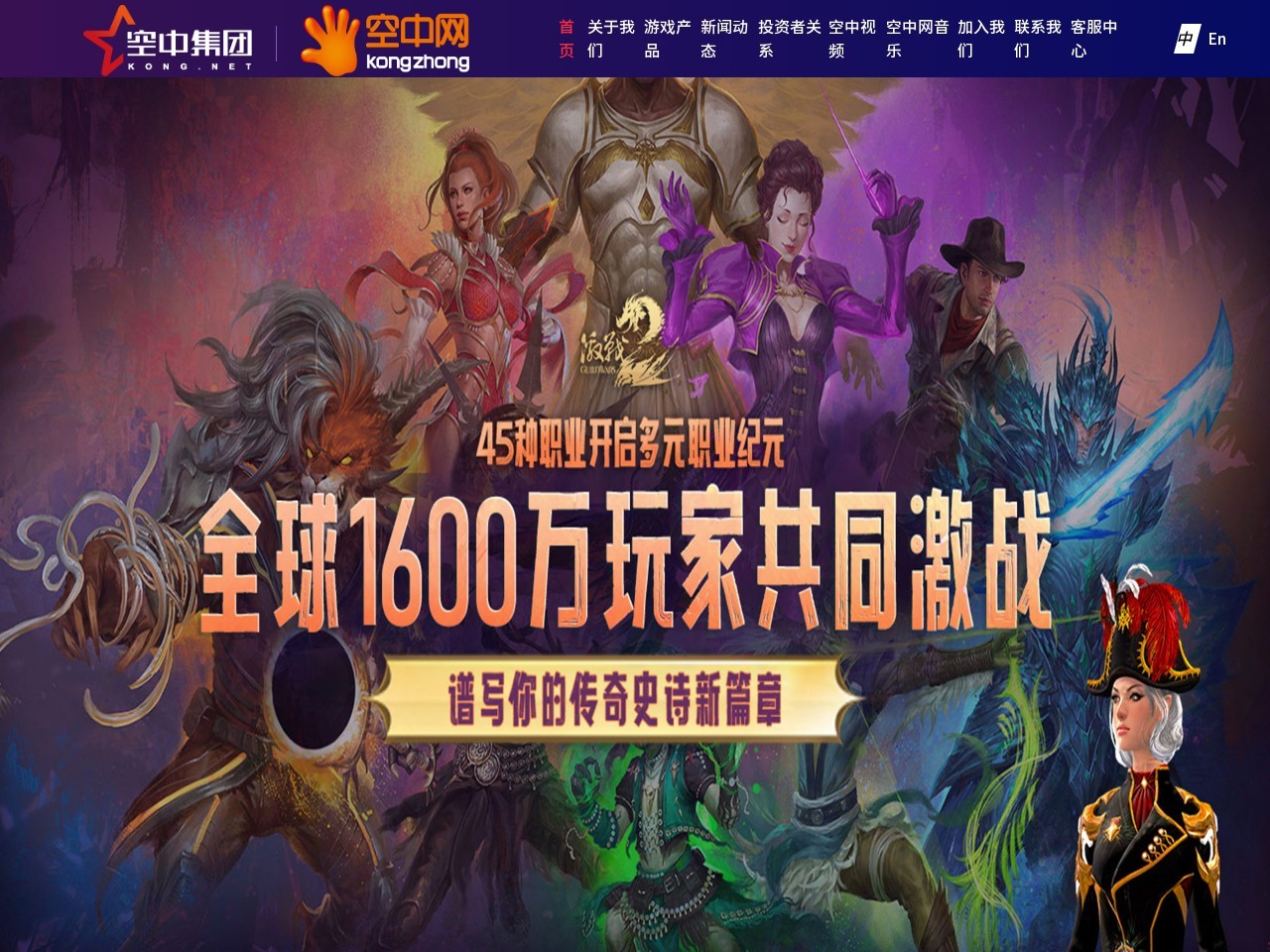 空中网