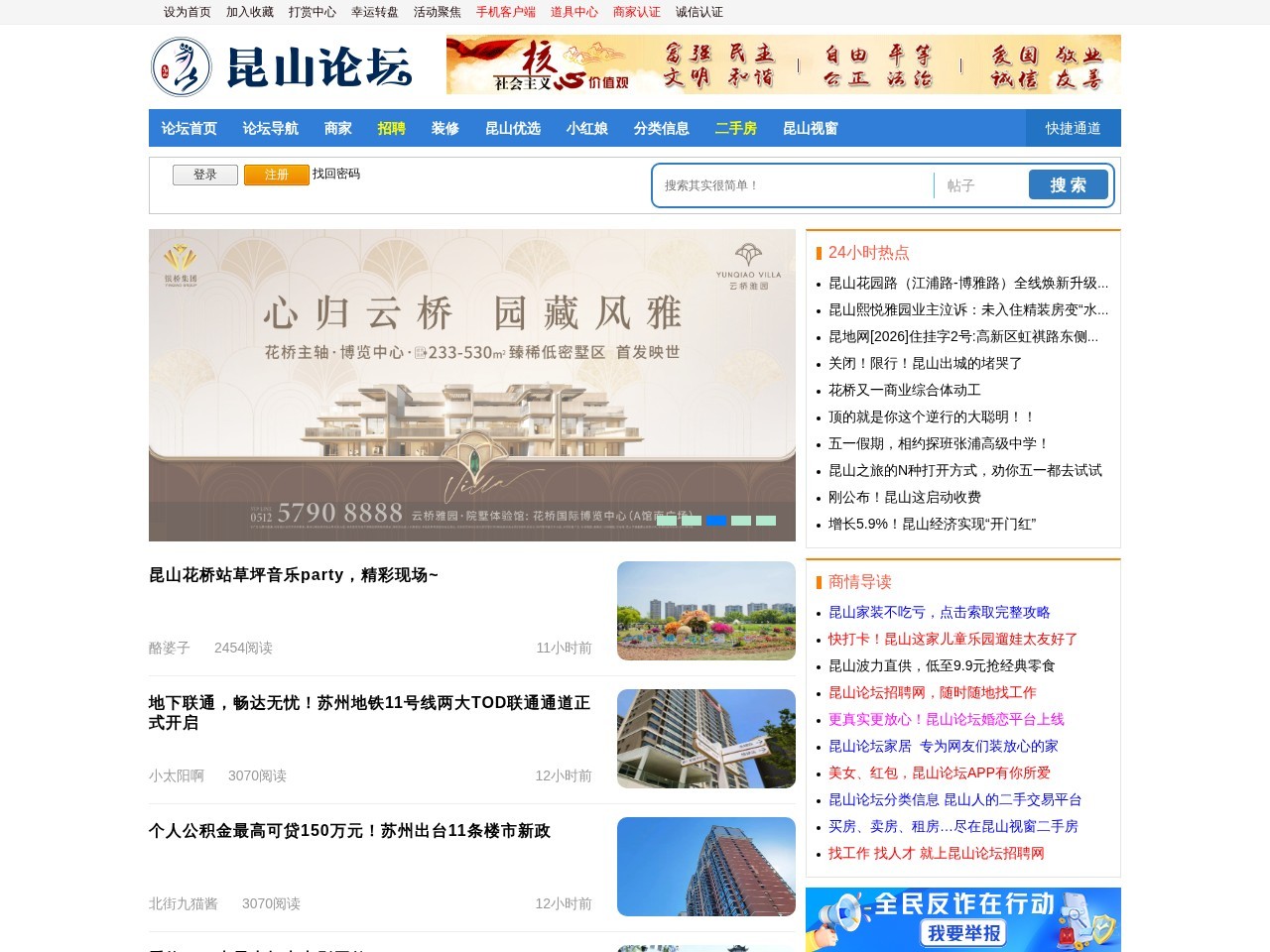 昆山论坛
