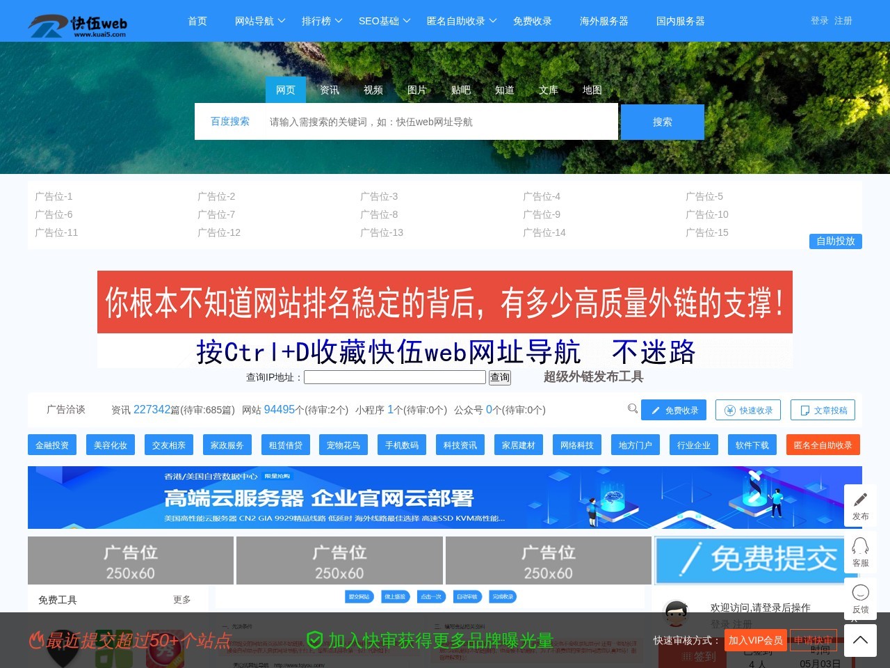 快伍web网址导航