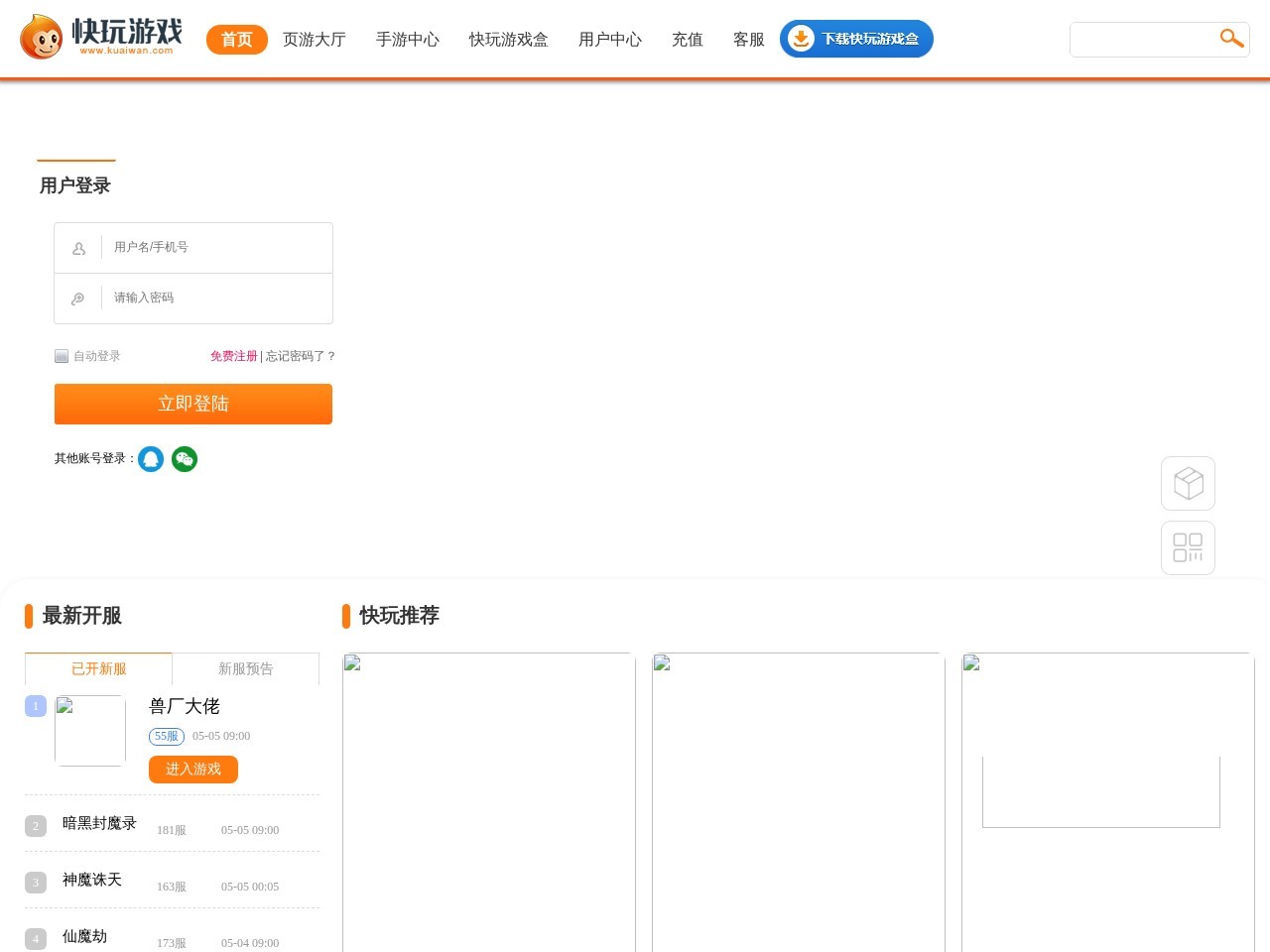 快玩网页游戏