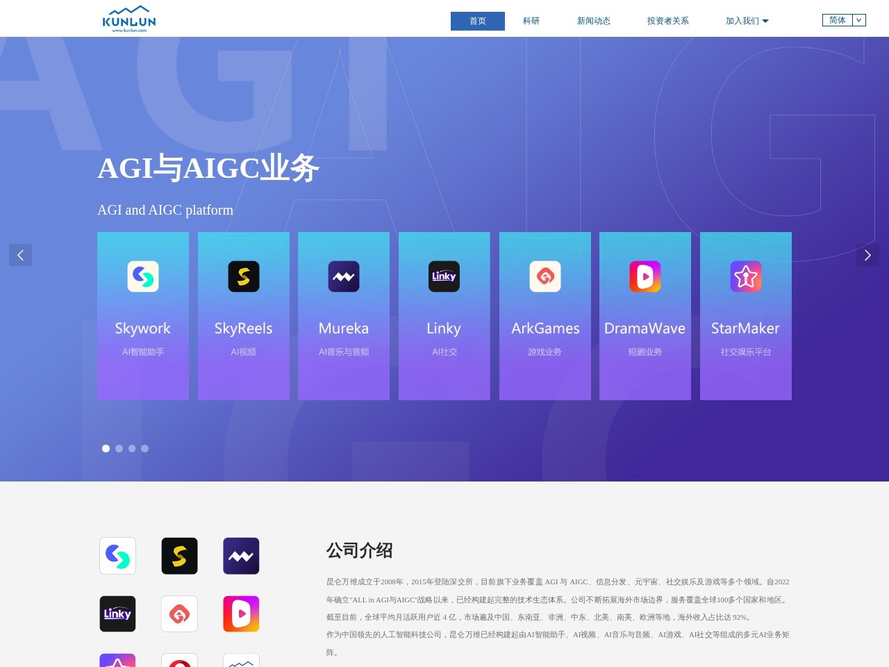 昆仑万维集团官方网站