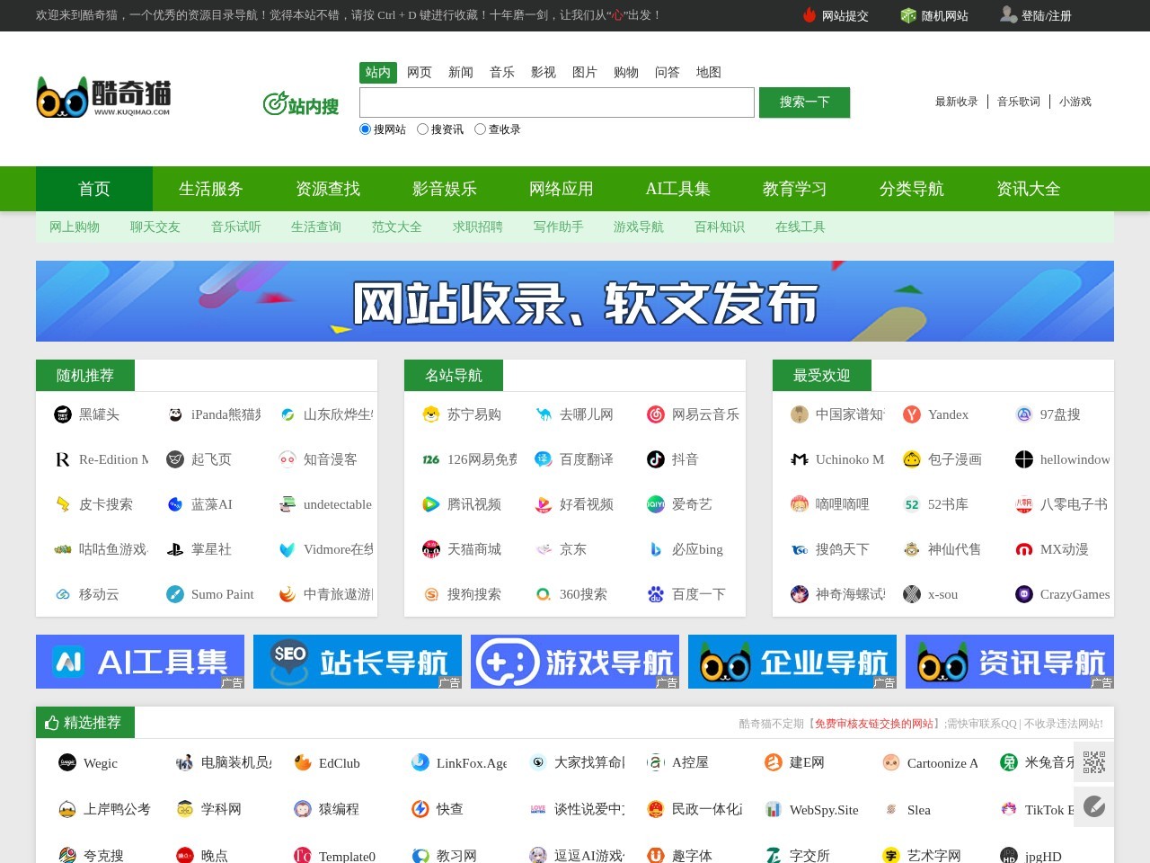 酷奇猫 - 实用网址导航_优质网站分类目录_安全资源搜索