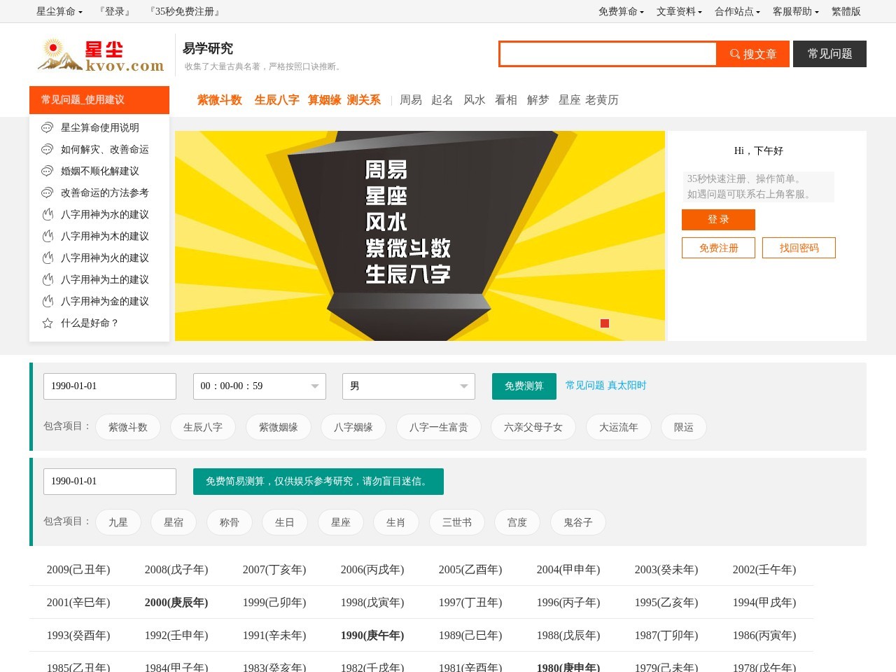 星尘算命