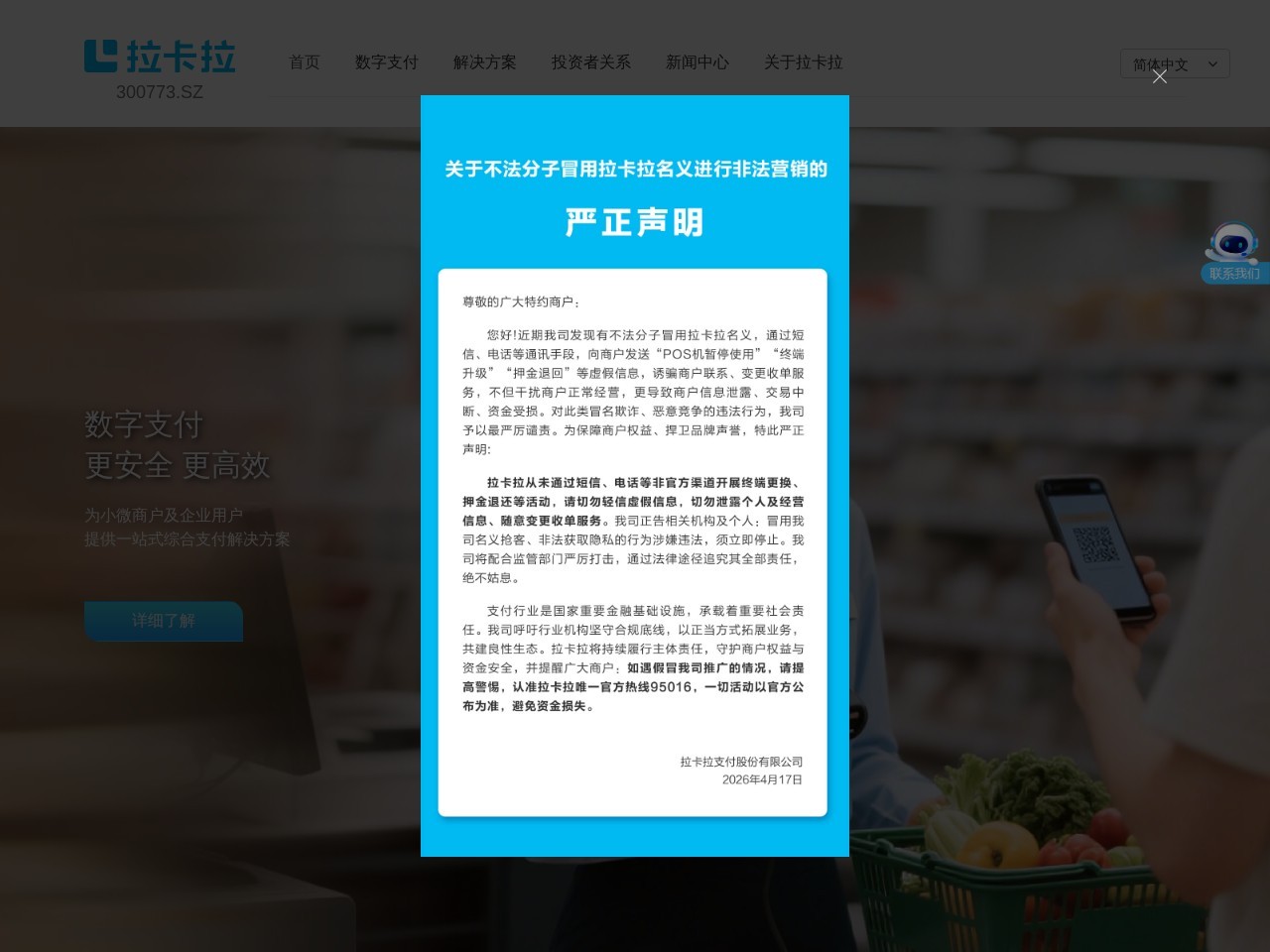 拉卡拉
