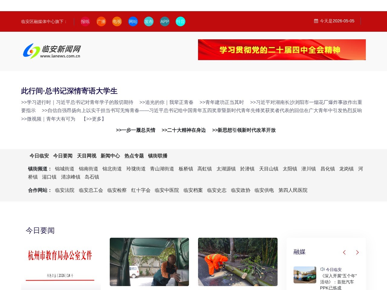 临安新闻网