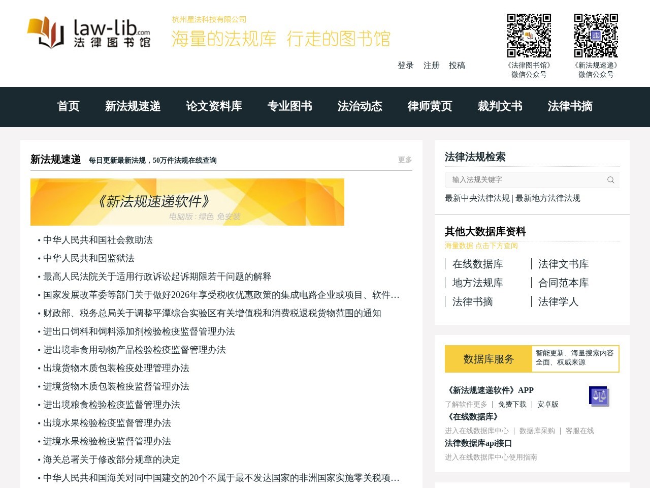 法律图书馆