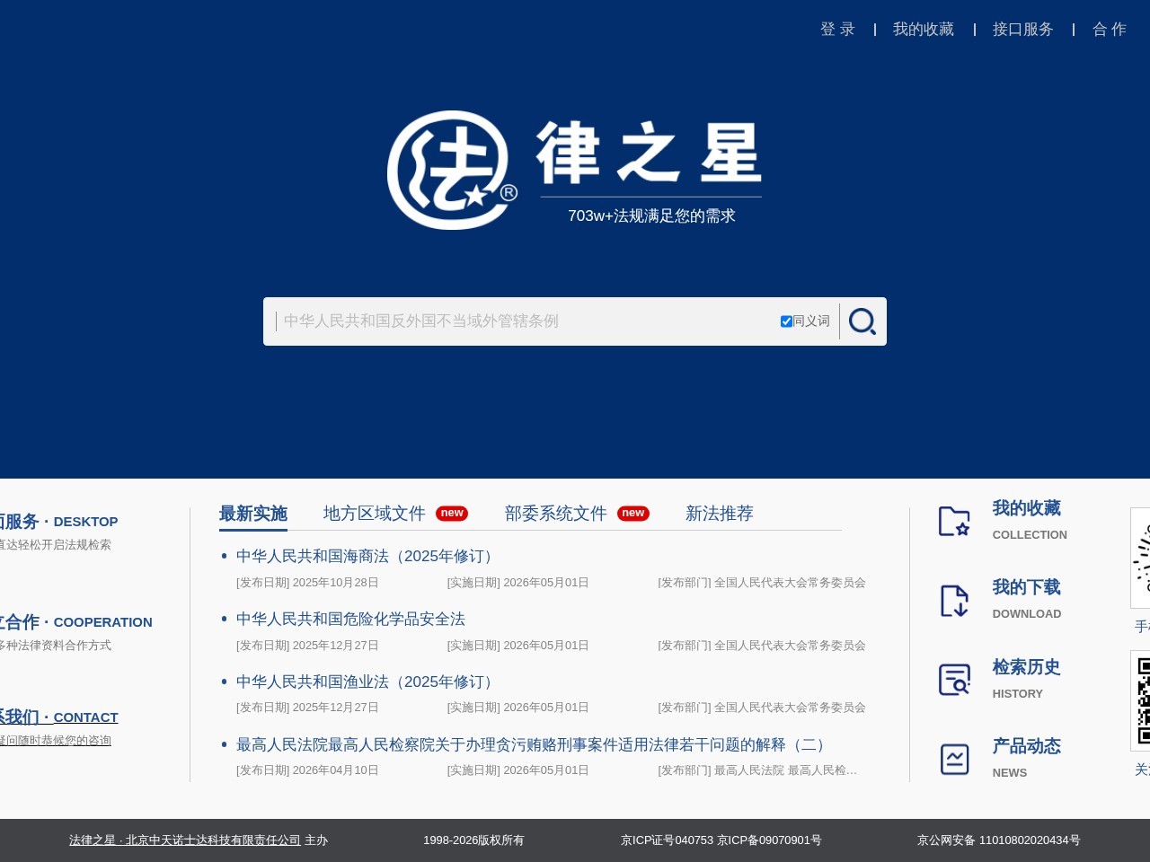 法律之星法律检索网