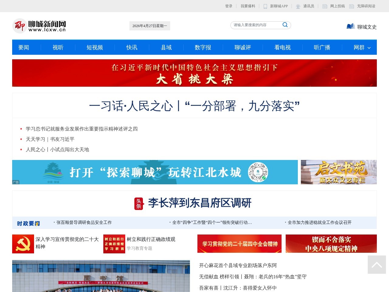 聊城新闻网