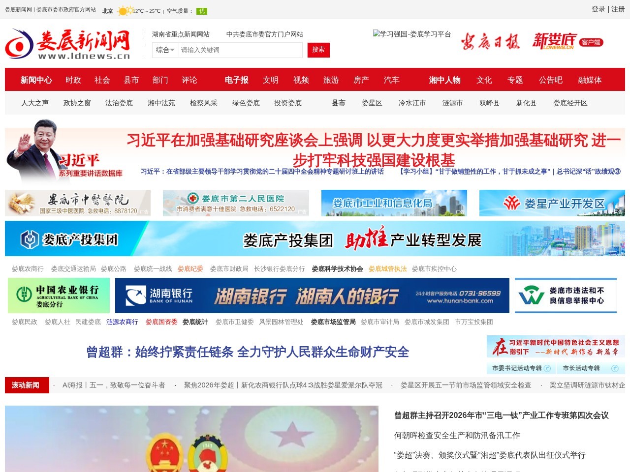 娄底新闻网_娄底市官方新闻综合门户 - 湘中第一网