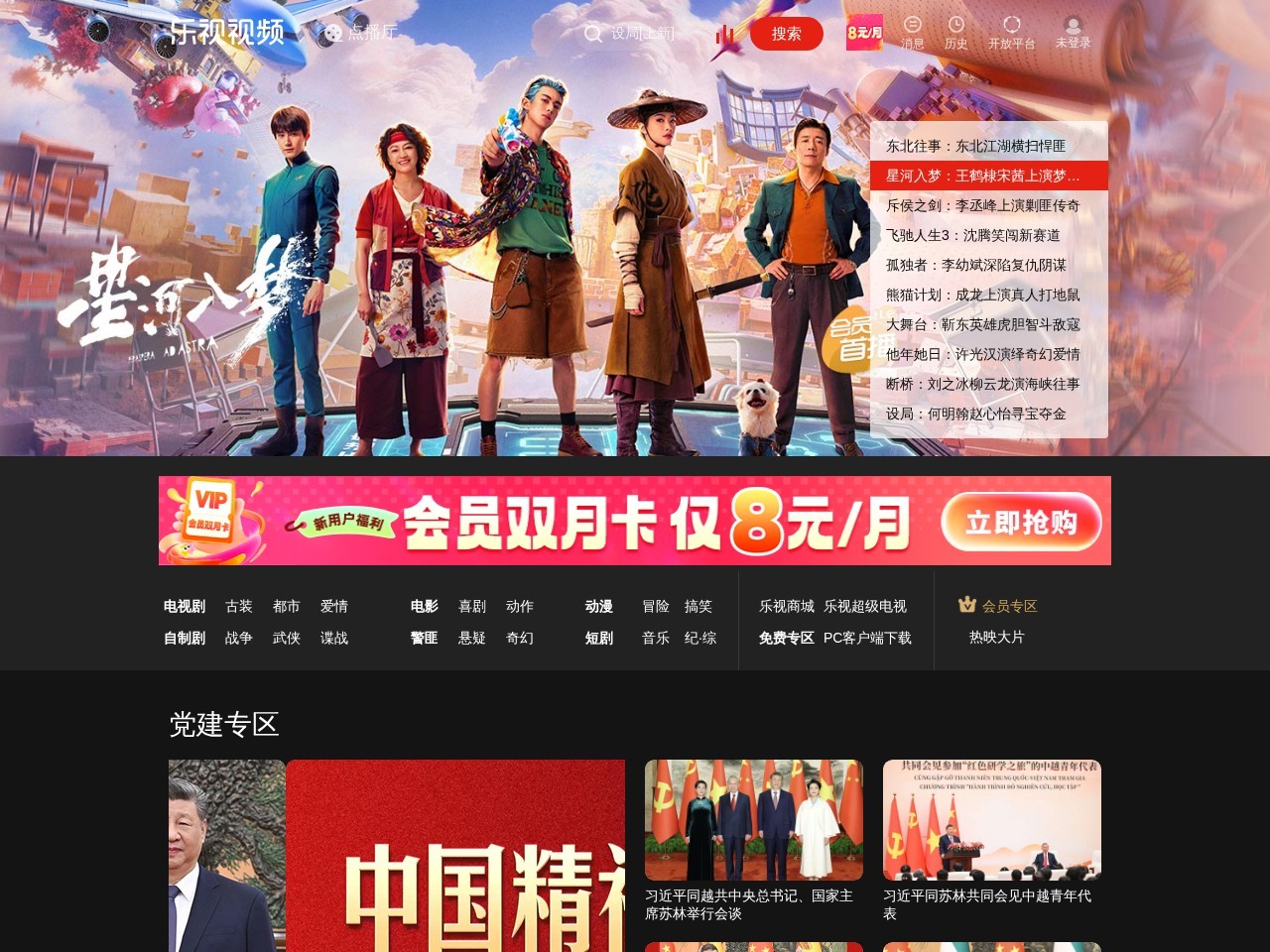 乐视视频网