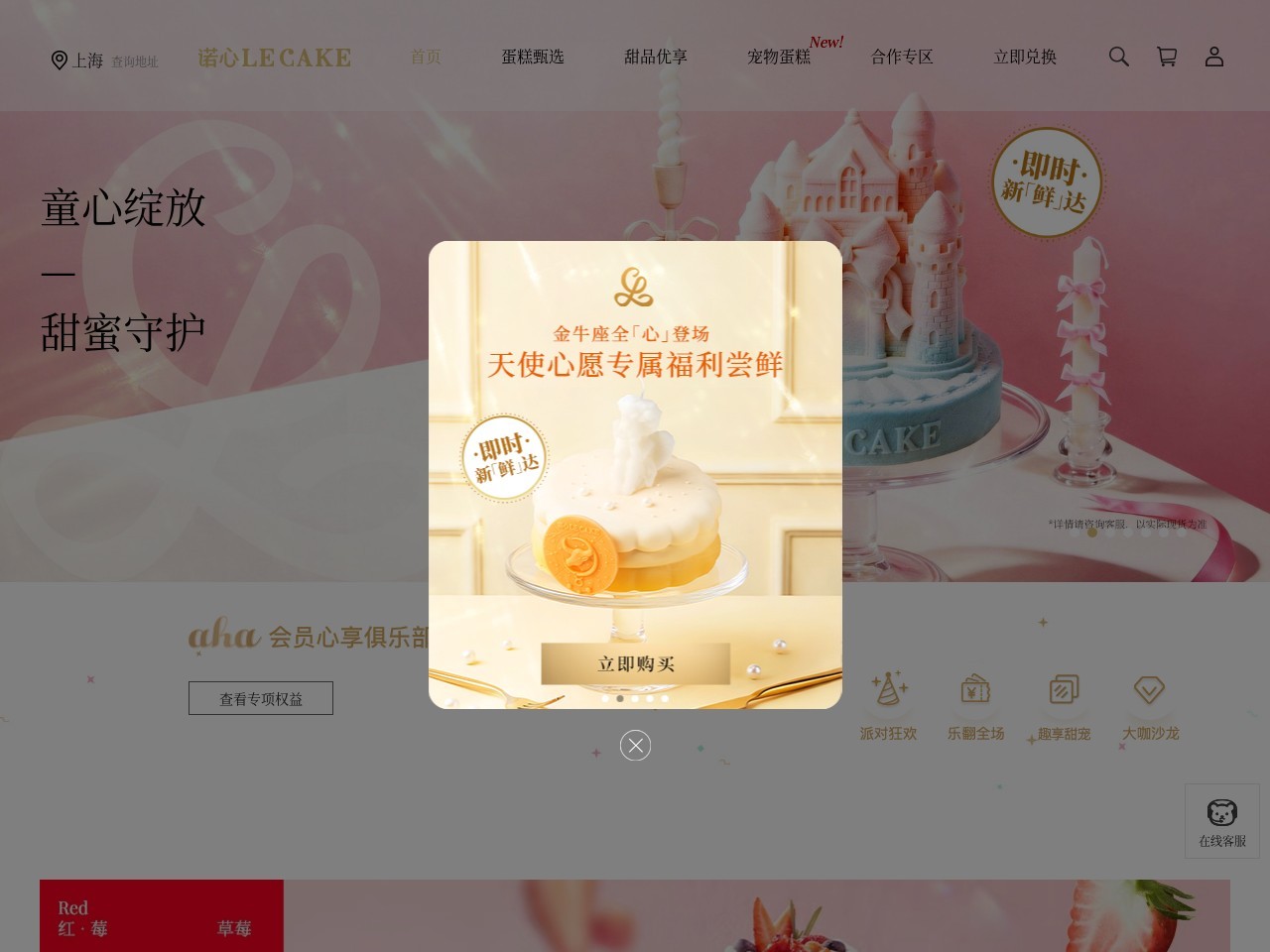 诺心蛋糕官网