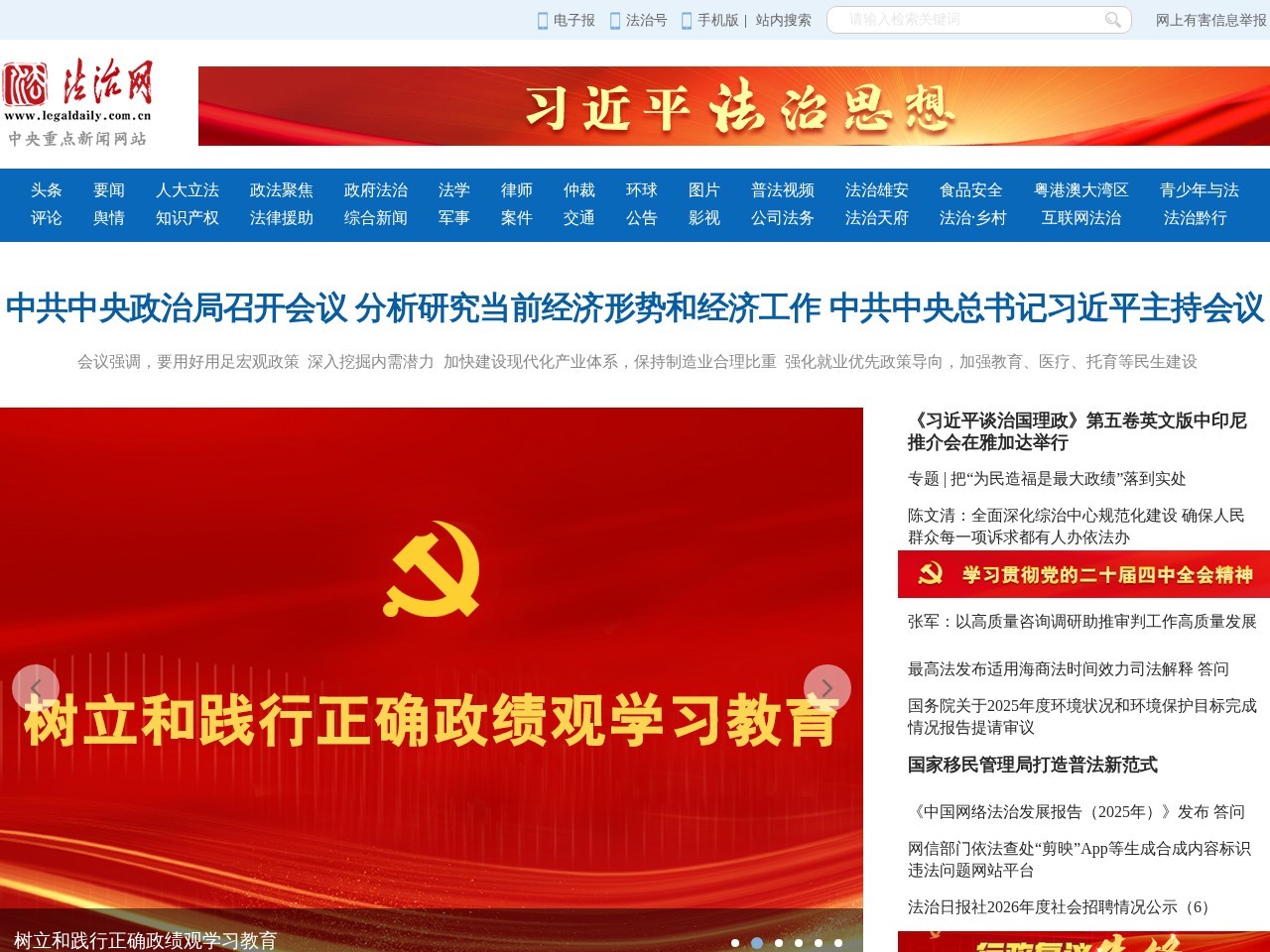 法制网