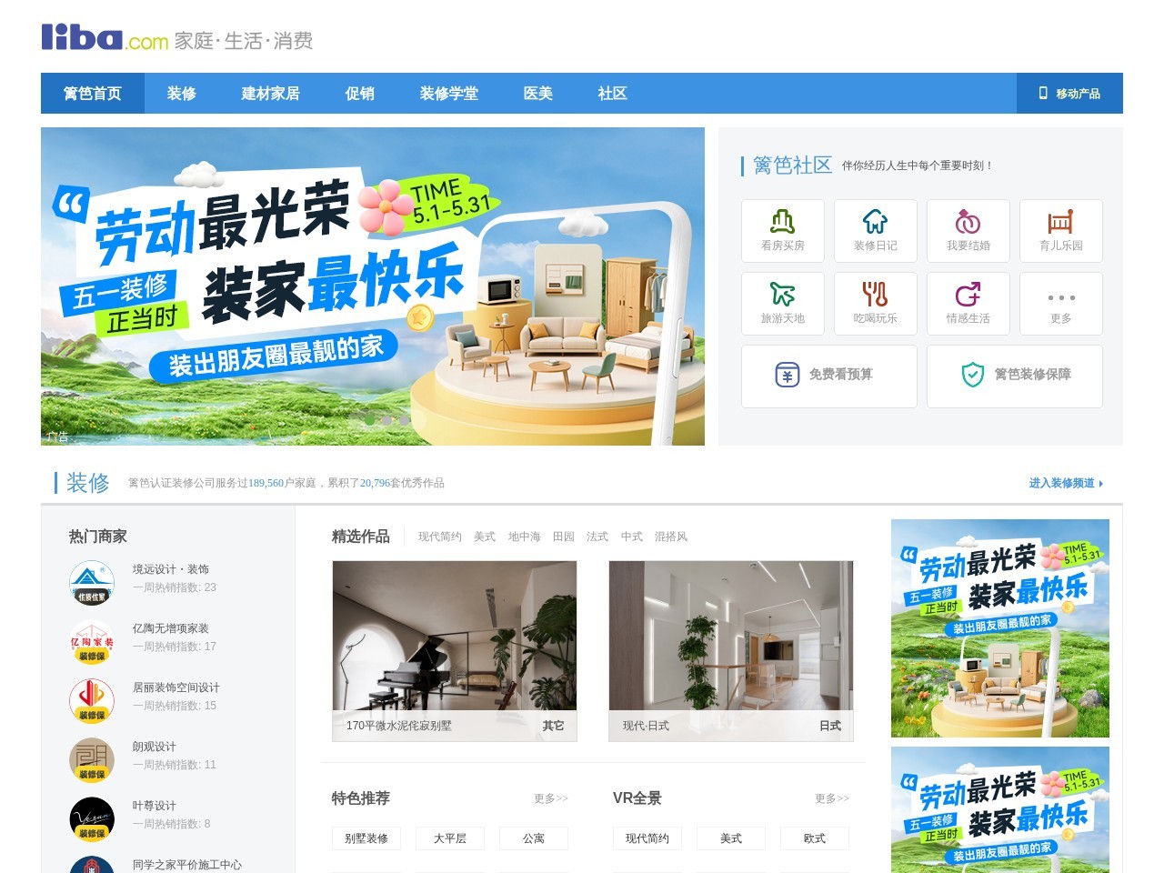 篱笆网