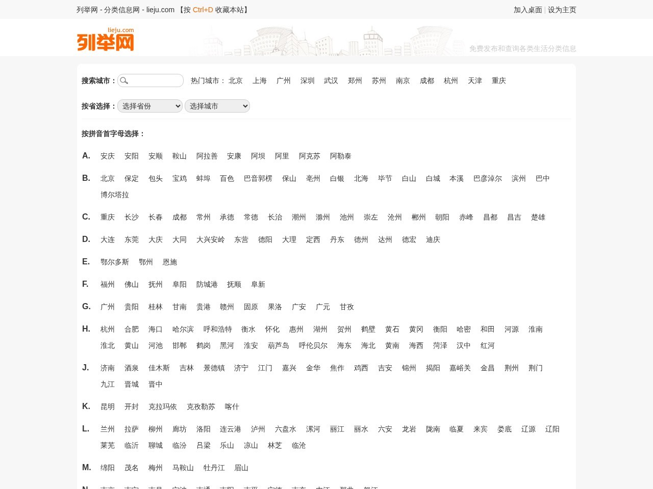 列举网