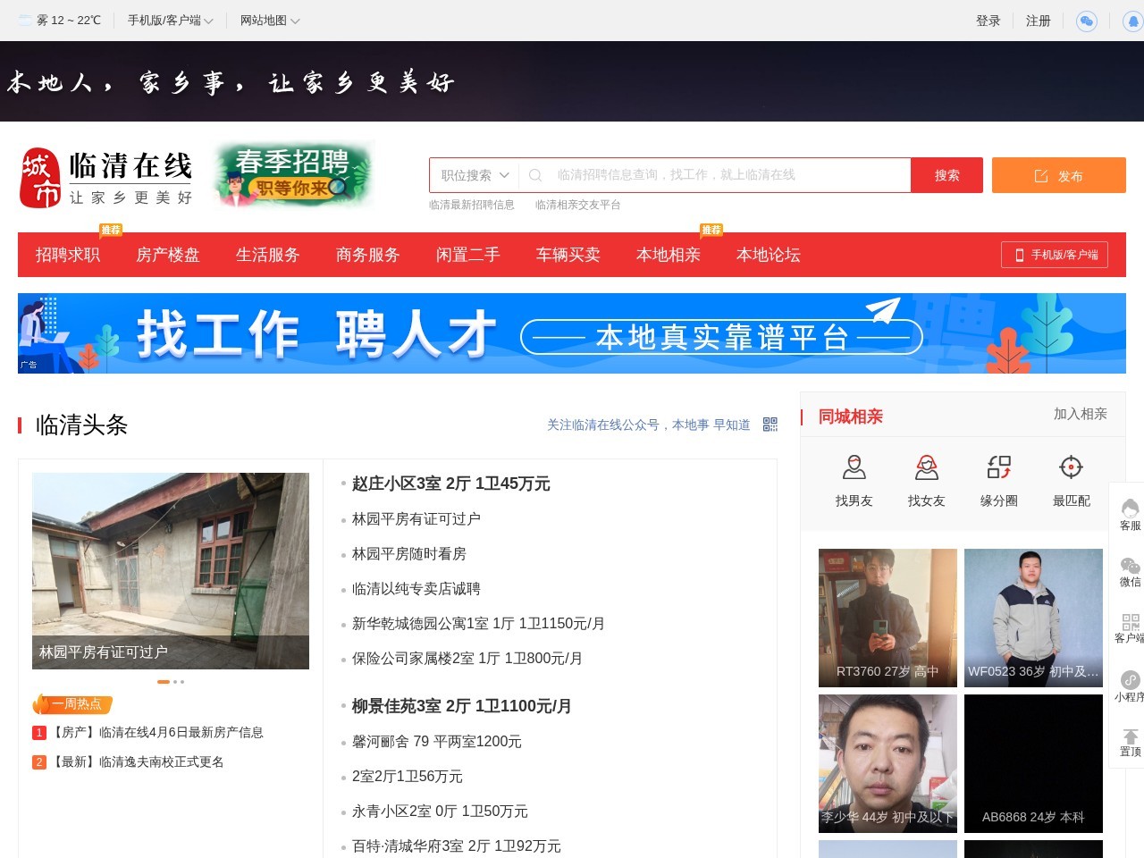 临清在线