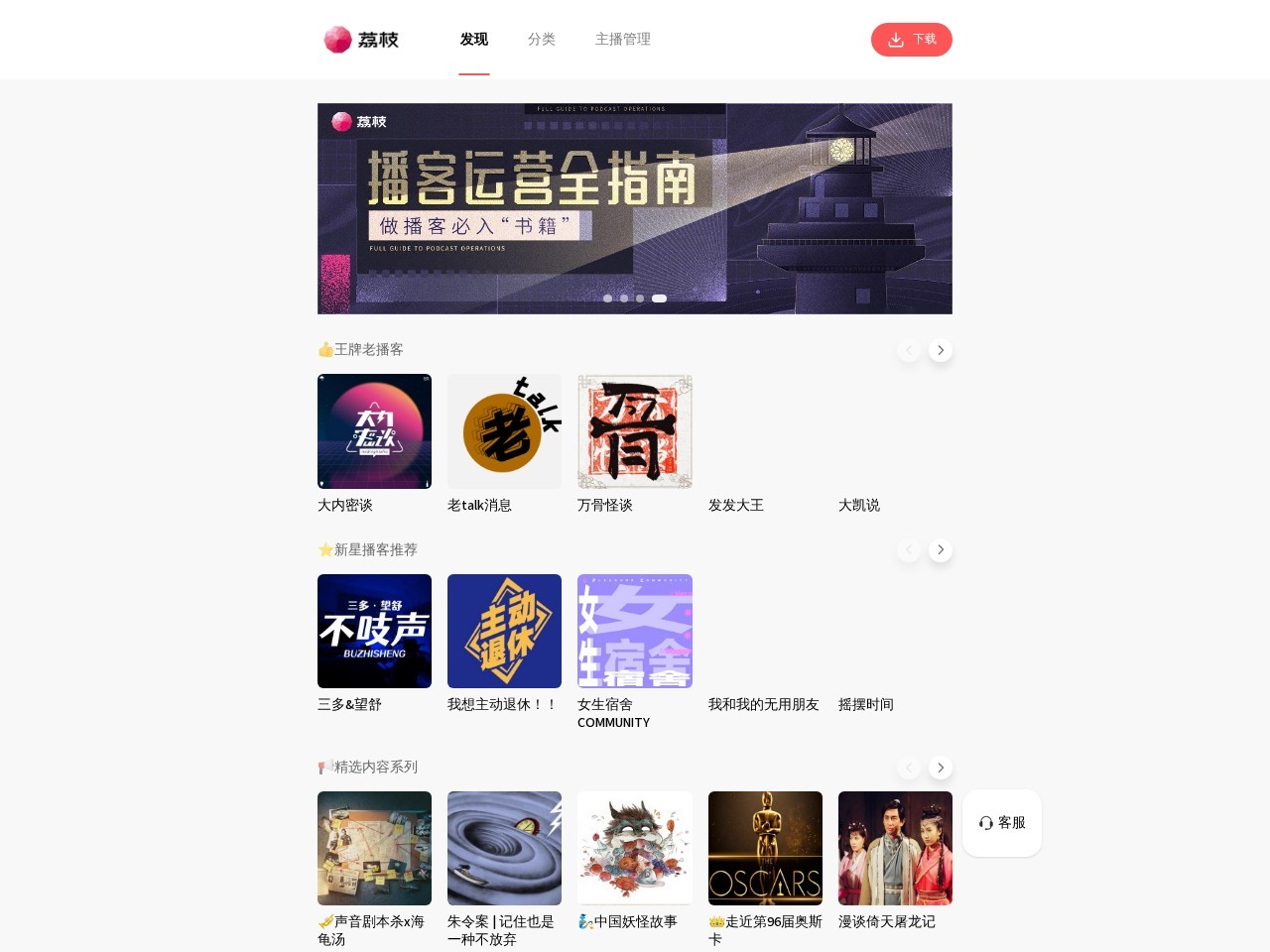 荔枝FM