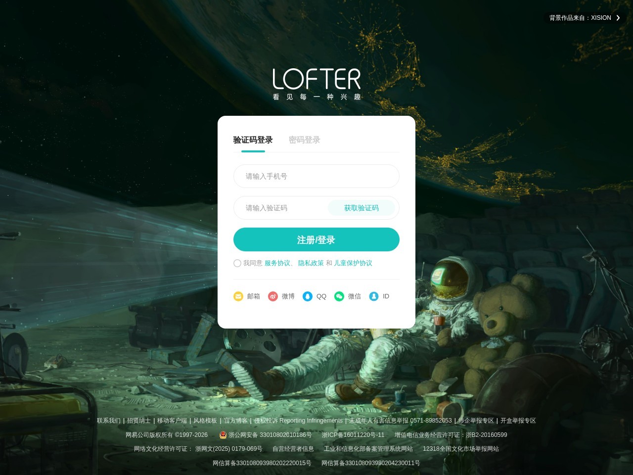 LOFTER（乐乎）