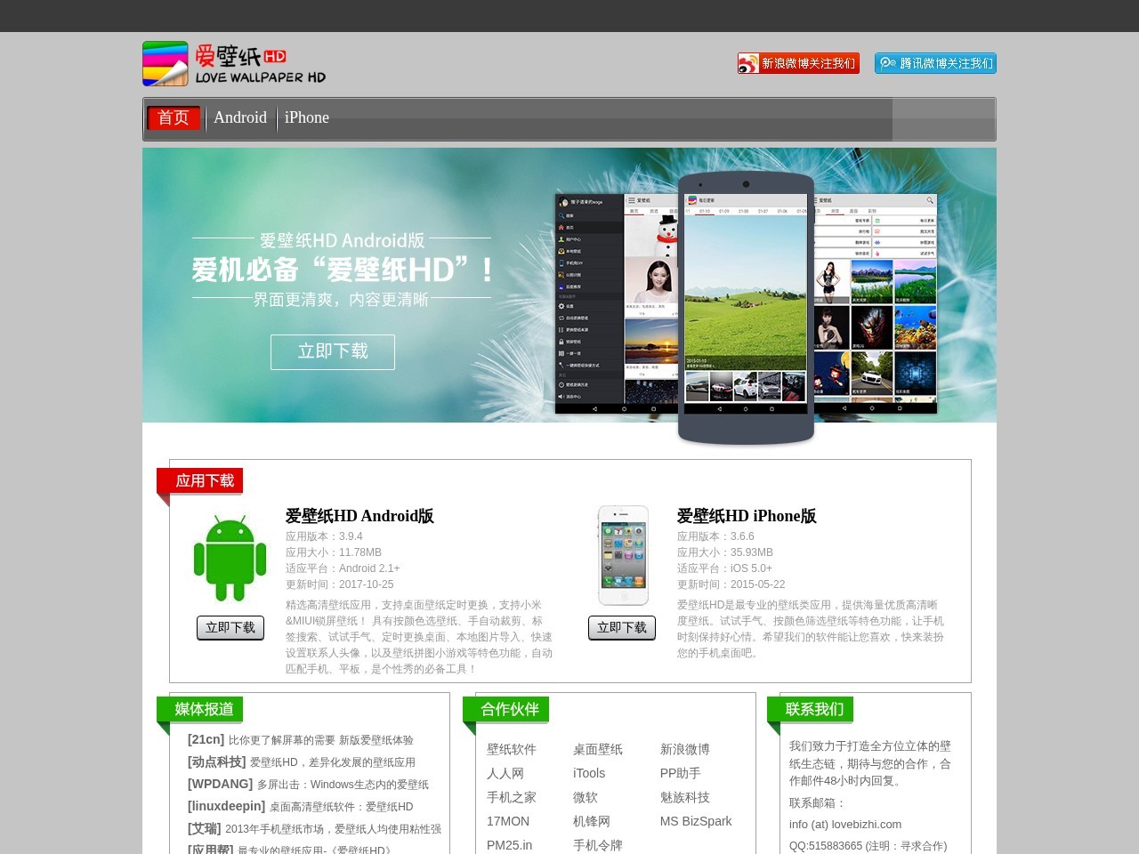 爱壁纸HD
