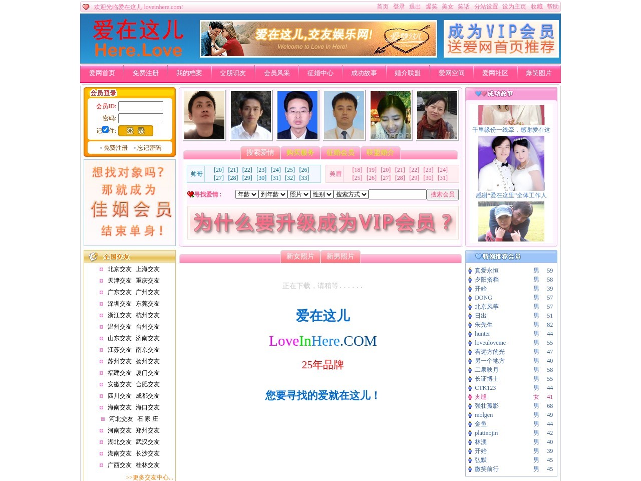 爱在这儿大型征婚交友网