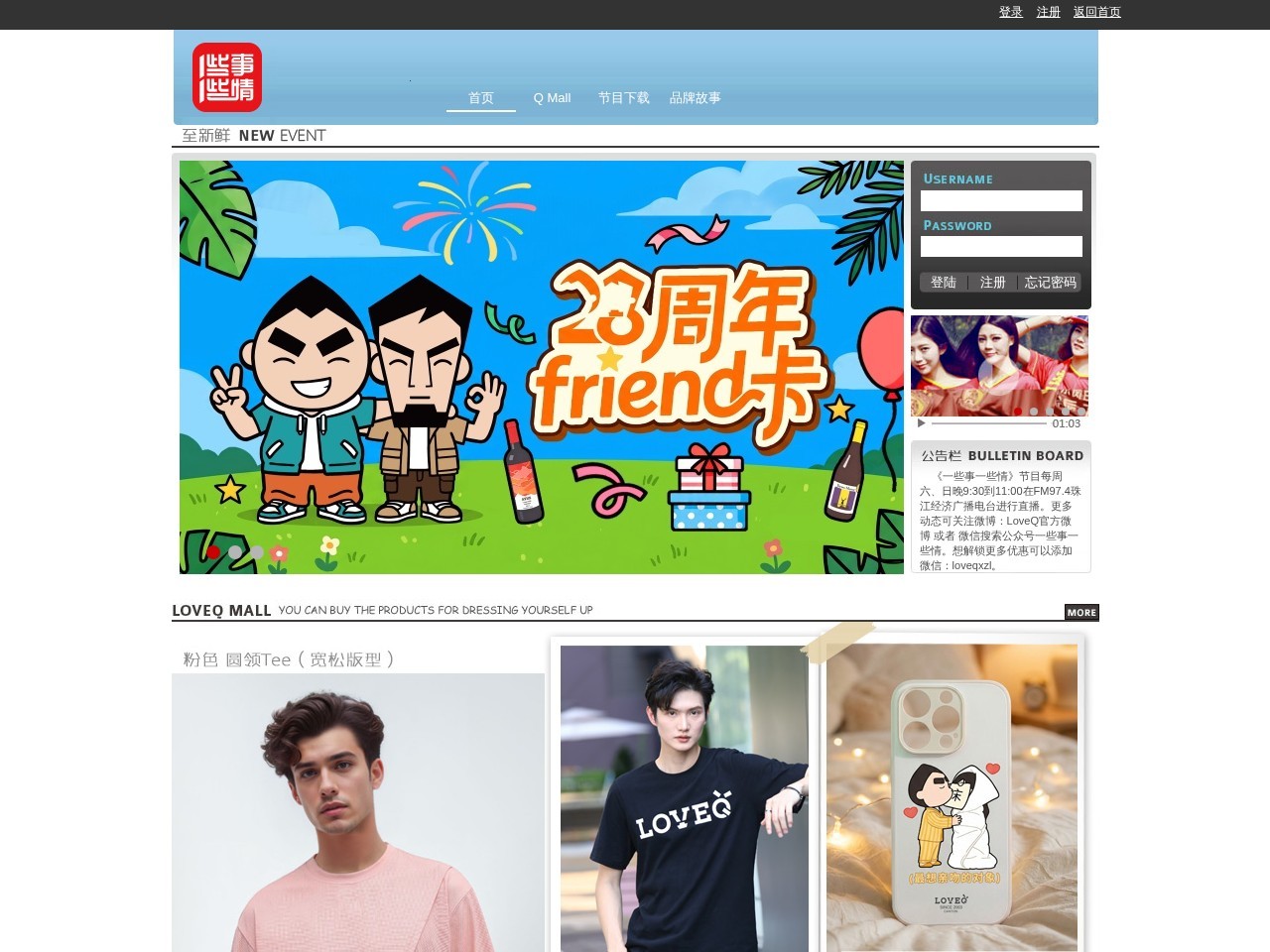 LoveQ 一些事一些情