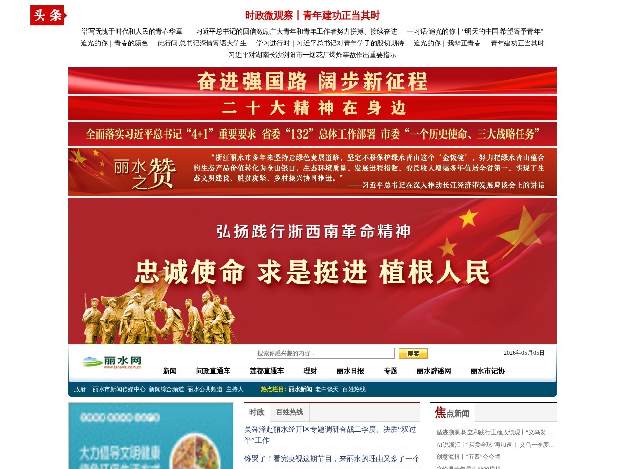 丽水在线