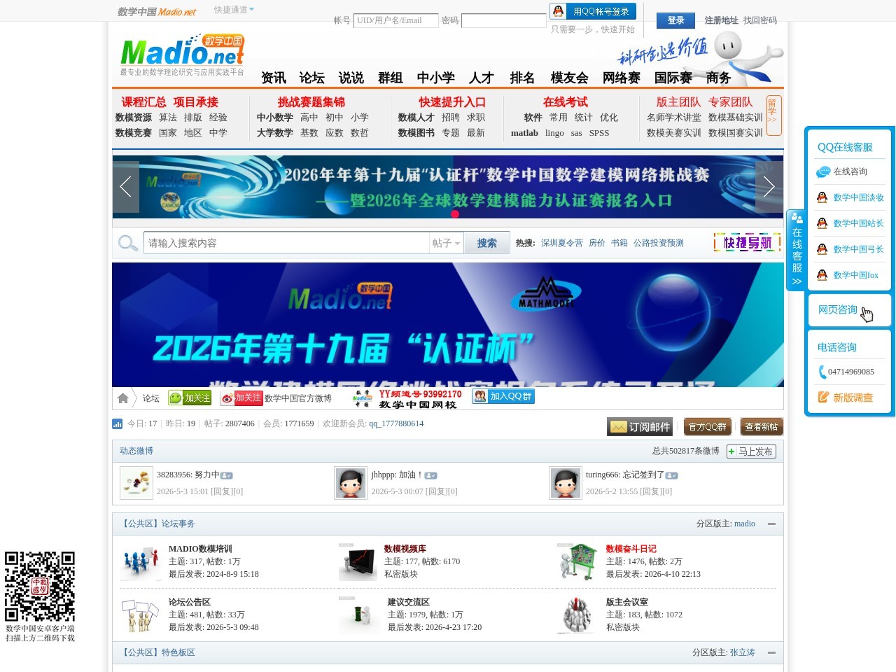 数学中国网站