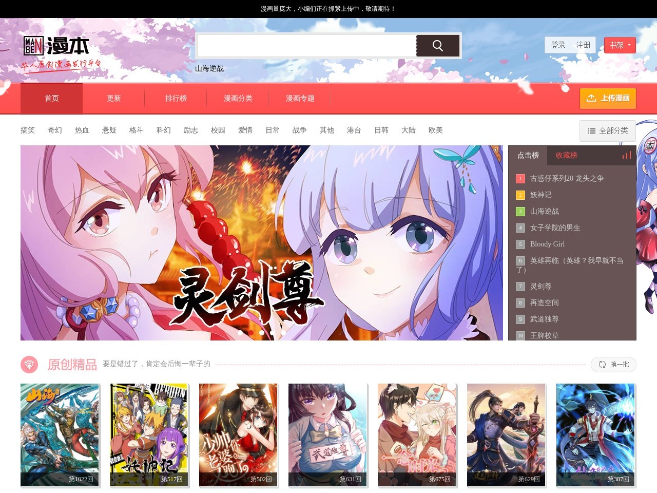 漫本提供精品在线漫画阅读