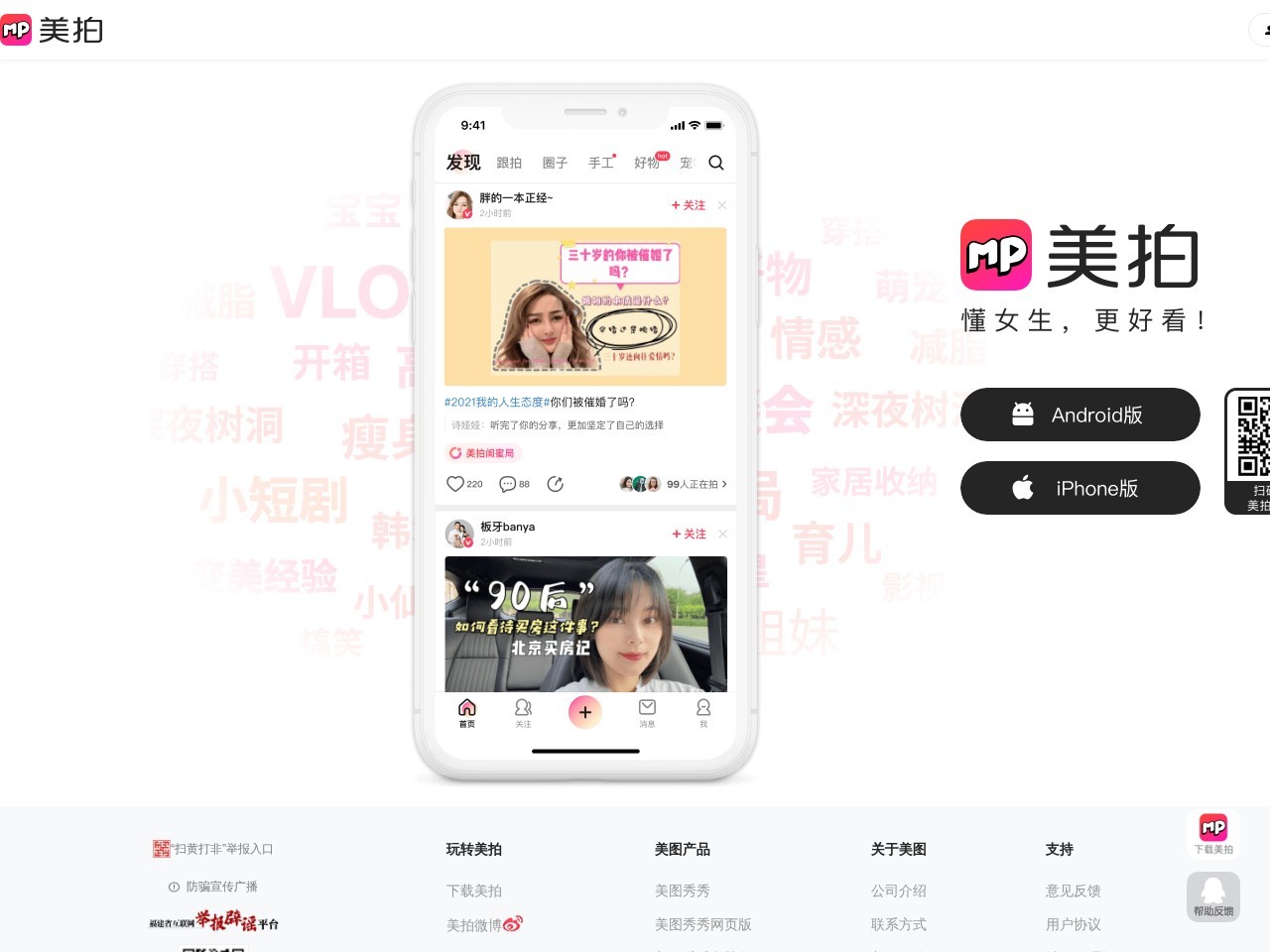 美拍网