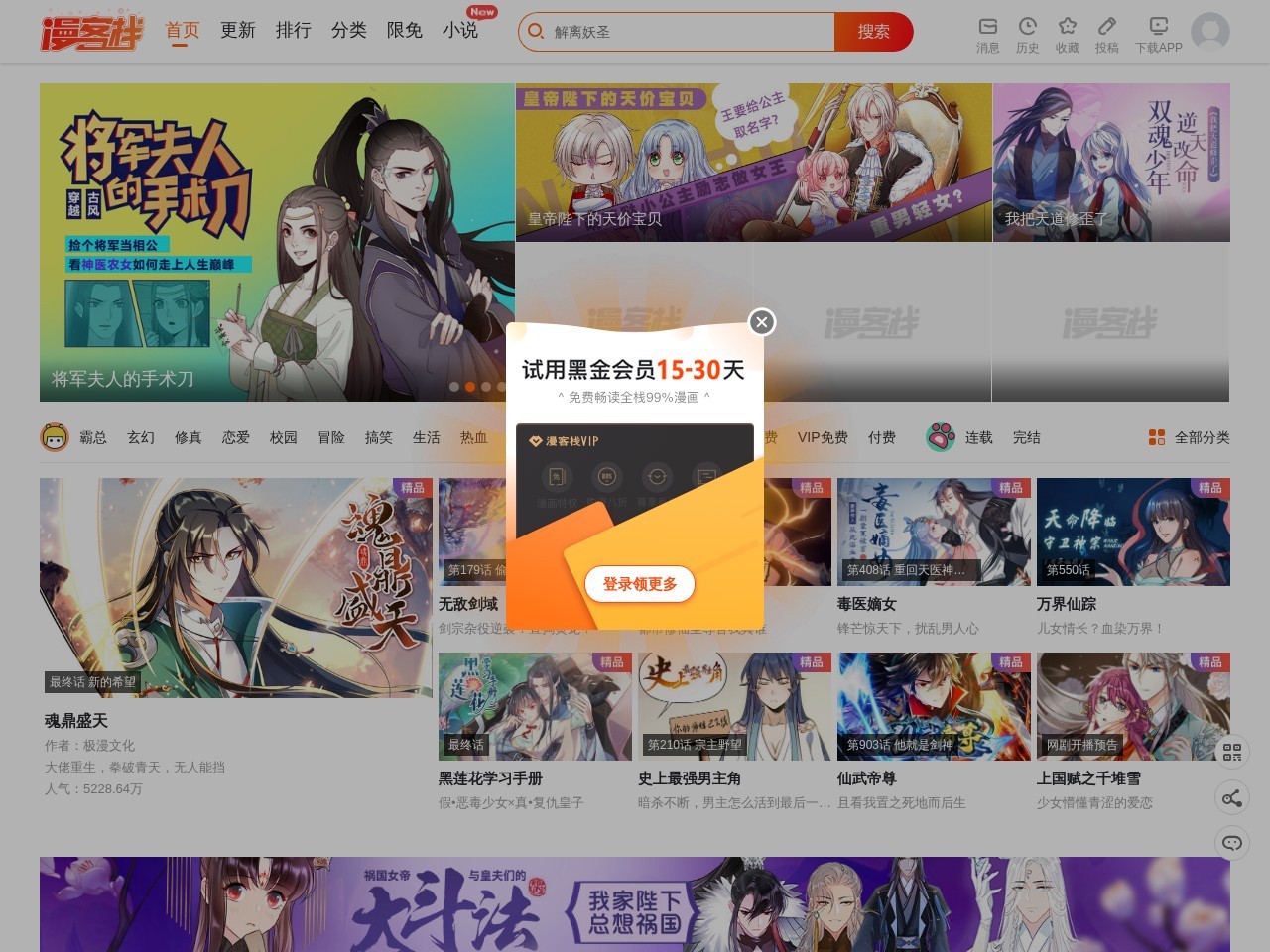 漫客栈