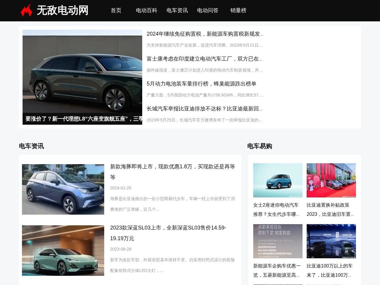 无敌电动网