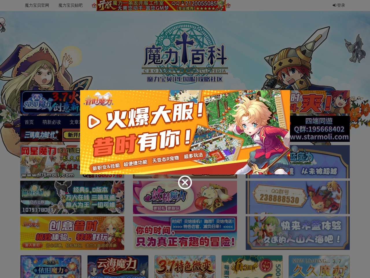 魔力百科
