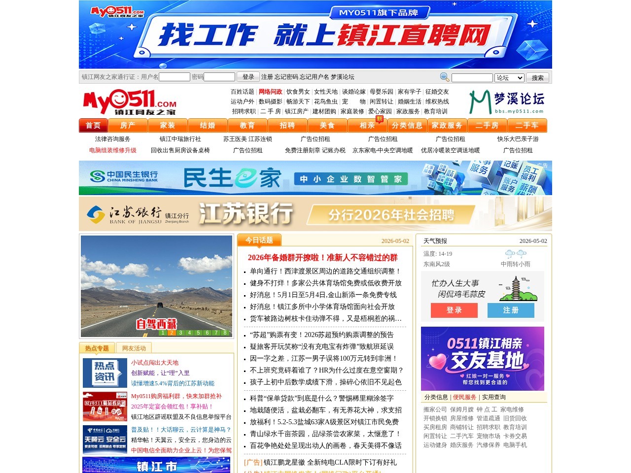 镇江网友之家